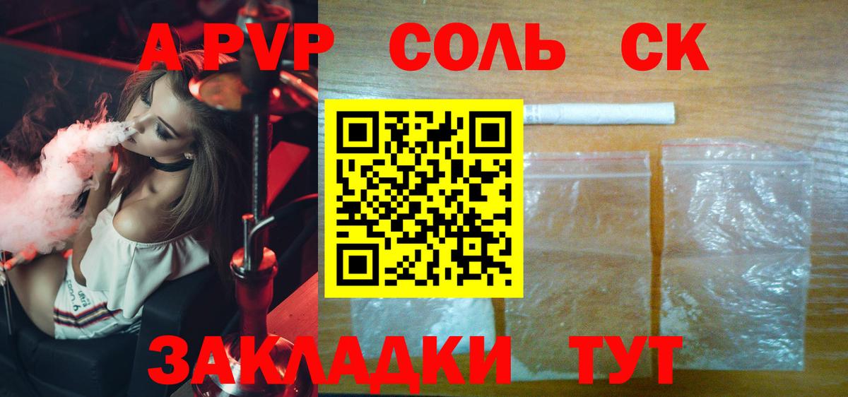Кинель  Alpha-PVP СК  A-PVP кристаллы  Alfa_PVP СК  Вход с VPN 