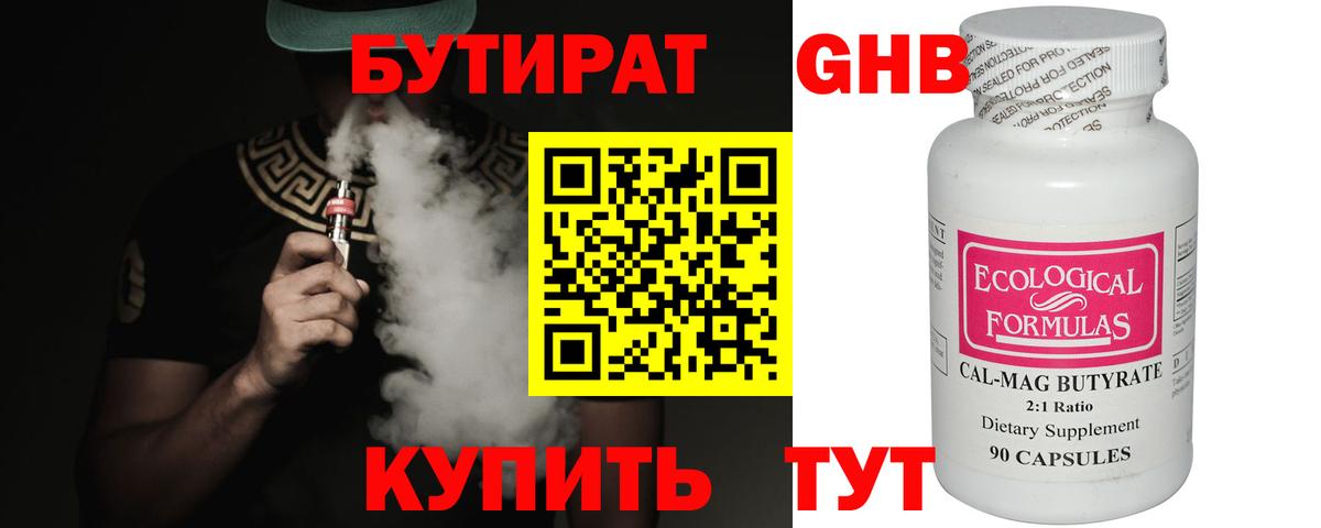 Бутират буратино Кинель