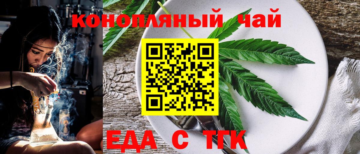 Еда ТГК конопля  Вход с VPN  Кинель 