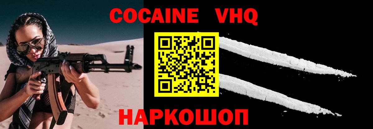 Кокаин  Кокаин 99%  Кинель  Вход с VPN  COCAIN VHQ 