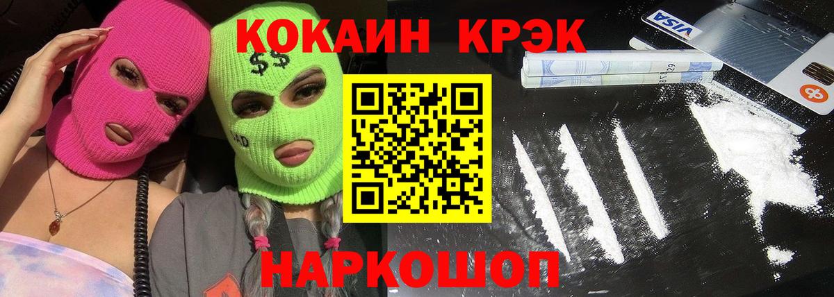 Cocaine Fish Scale Кинель