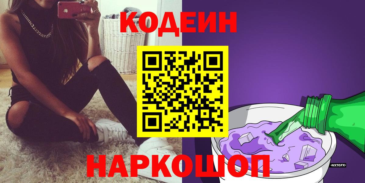 Кодеин напиток Lean (лин)  Кодеин напиток Lean (лин)  Вход с VPN  Кинель 
