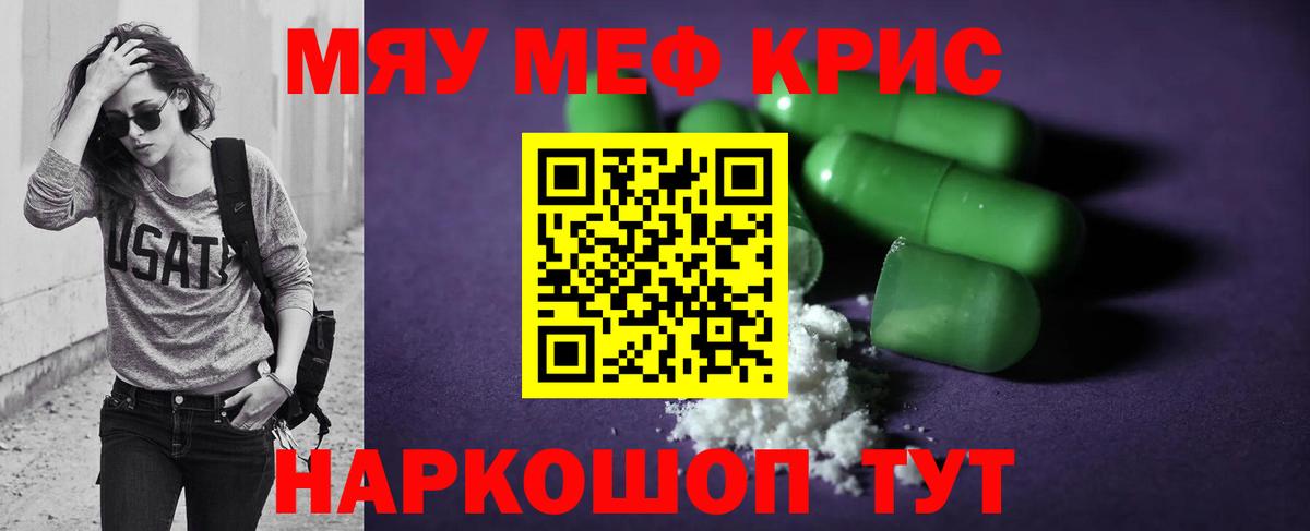 Меф мяу мяу Кинель