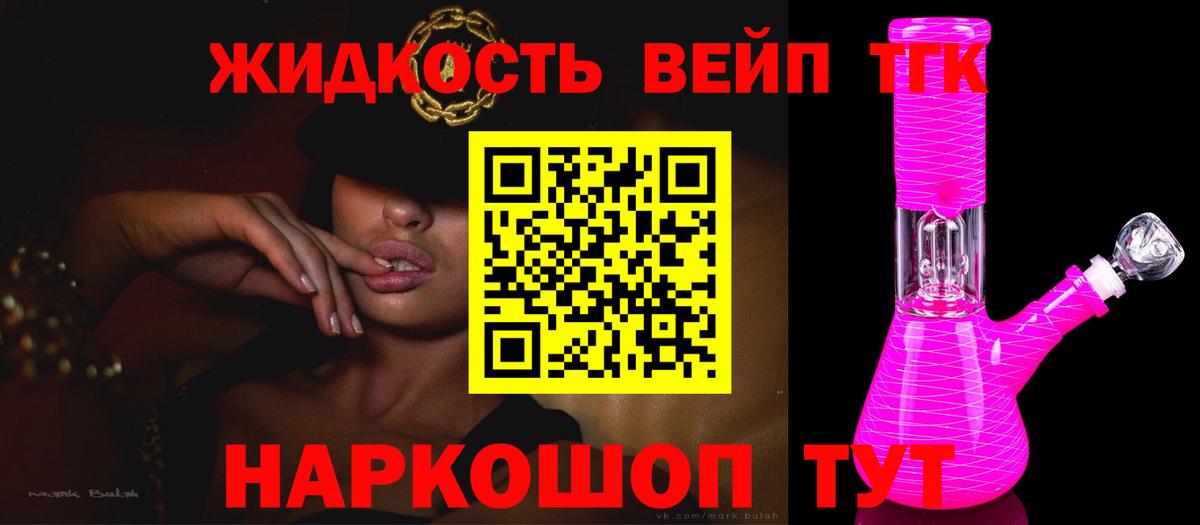 Кинель  ТГК вейп  Вход с VPN 